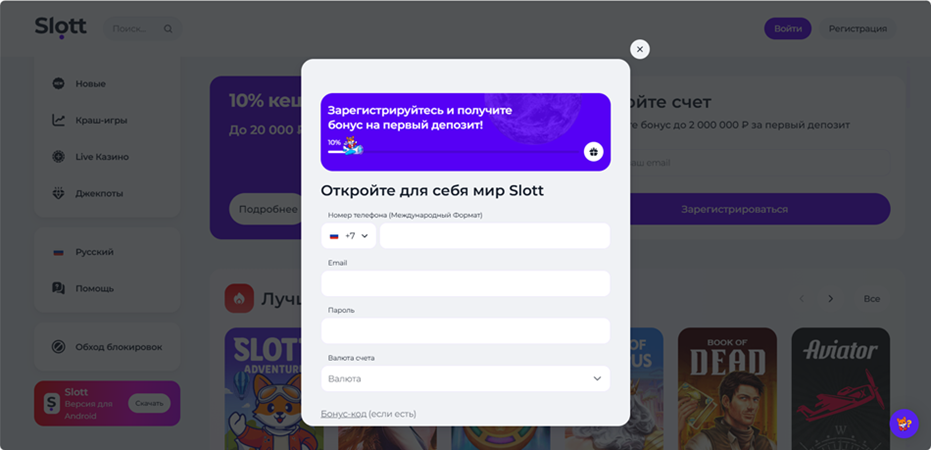 Регистрация на сайте Слотт